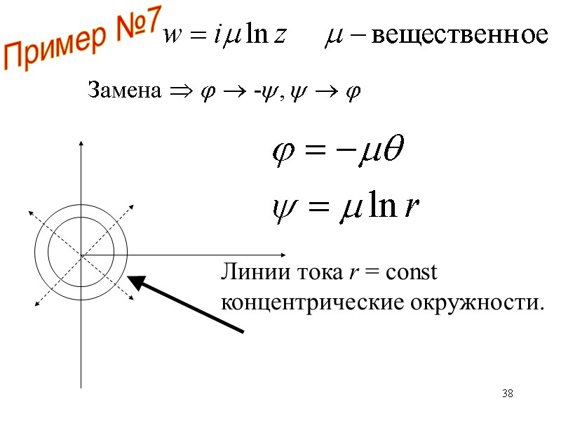 38 Пример №7 38 Пример №7